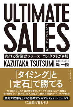 ULTIMATE SALES AeBbgZ[X cƂ̓t@[XgR^Ng9