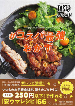 Tasty Japan RXpŋ Tasty Japan Cook BookV[Y
