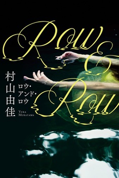RowRow