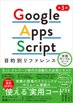 Google Apps ScriptړIʃt@X HTvR[ht 3