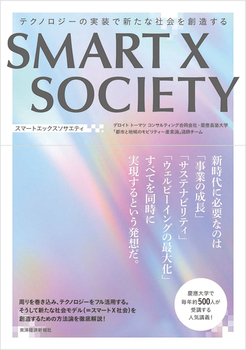 SMART X SOCIETY eNmW[̎ŐVȎЉn