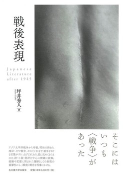 \ Japanese Literature after 1945