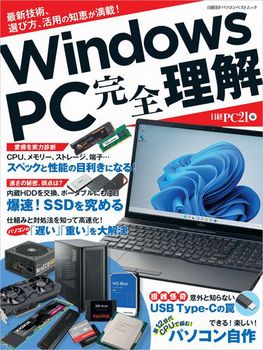 Windows PC S ŐVZpAIѕAp̒mbځI