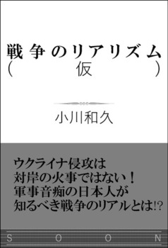 fBA񂶂Ȃ푈̃A {́u푈́vOꕪ