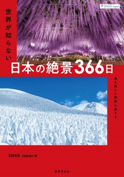 ZEKKEI Japan EmȂ{̐i366 łG߂ɗ