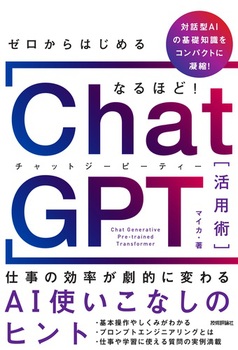 [͂߂ ȂقǁIChatGPTpp `ďIɕςAIgȂ̃qg