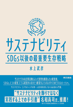 TXeireB SDGsȌ̍ŏdv헪