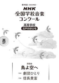 90i2023Nxj NHKSwZyRN[ۑ wZ l 