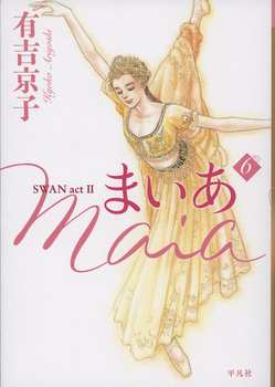 ܂ Maia 6 6 SWAN act U