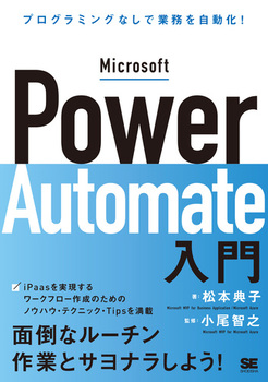 Microsoft Power Automate vO~OȂŋƖI