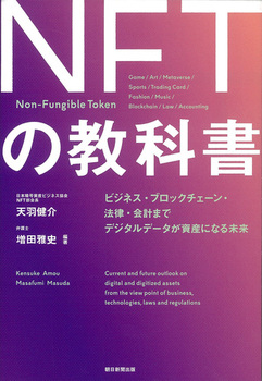 NFT̋ȏ rWlXEubN`F[E@Ev܂ fW^f[^YɂȂ関