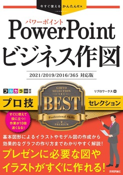 g邩񂽂Ex PowerPoint rWlX} vZBESTZNV