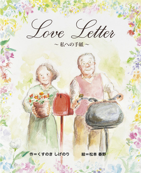 Love Letter `ւ̎莆`