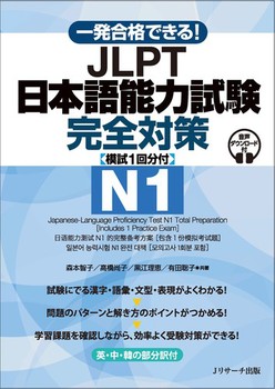 ꔭiłI JLPT{\͎N1 S΍ m͎1񕪕tn