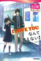 ILOVEYOUȂČȂIip̐搶j