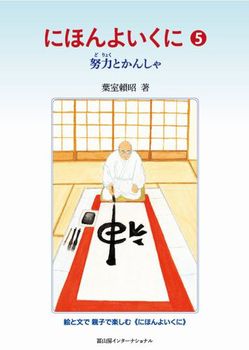 ɂق悢(5) w͂Ƃ񂵂