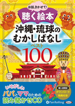 Êނ΂Ȃ xXg100iI[fBIubNCDj