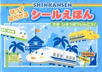 SHINKANSEN ͂Ă͂V[ق  ς񂱂I