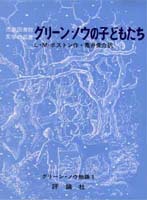 O[EmE (1) O[EmE̎qǂ