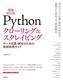 PythonN[OXNCsOmŁn |f[^WE͂̂߂̎HJKCh|