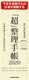 uv蒠 XPW[EV[g X^_[h2020