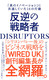 DISRUPTORS t̐헪 u^̃Cmx[VvɋʂĂ16̍s