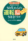 uFm@\viKCht 50ォ́u^]]vAbv50h