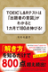 TOEICRLReXǵuo҂̈Ӑ}v킩1180_LтI