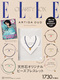 ELLE JAPON 2019N12 ~ uARTIDA OUDvVR΃IWir[YuXbg ʃZbg