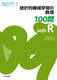 vI@BwK̐100 with R