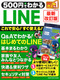 500~ł킩LINE ŐV