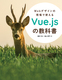 WebfUČŎgVueDjs̋ȏ