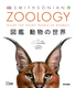 ZOOLOGY } ̐E