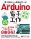 dqiƂ̐wׂI Arduino dqHHu 2