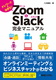 Zoom  Slack S}jA