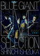 BLUE GIANT LIVE SELECTION