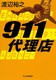 911㗝X