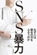 SNS\ Ȃl͓̐nӂ邤̂