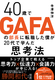 40΂GAFA̕ɓ]El20Ŋw񂾎vl@
