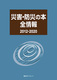 ЊQEhЂ̖{S2012|2020