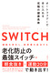 SWITCHiXCb`jI[gt@W[Ŏɓ鋆ɂ̌N