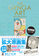 THE GENGA ART OF DORAEMON hg匴p