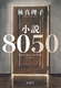8050