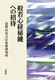 ʎSo錮ւ̏