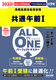 2022Nx ALL IN ONE p[tFNg}X^[ ʌߑOT