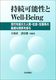 \Well|Being 𒴂lԁEЉEԌn̍œKȊ֌WT