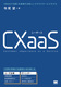 CXaaS uU߂ITpvVNEhT[rXf
