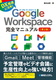 Google WorkspaceS}jAm2Łn