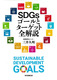 SDGsS[ƃ^[QbgS