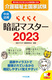 炭炭ËL}X^[ 앟mƎ2023